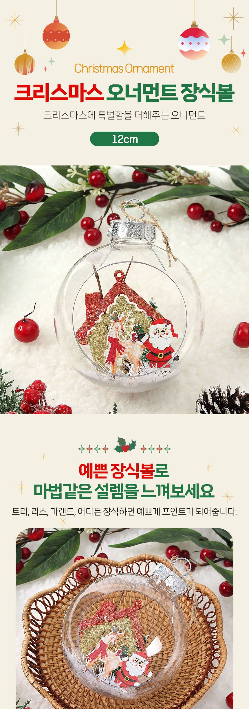 (도토로) 스노우 투명 장식볼(12cm) (산타루돌프)/크리스마스장식/크리스마스장식품/크리스마스데코/크리스
