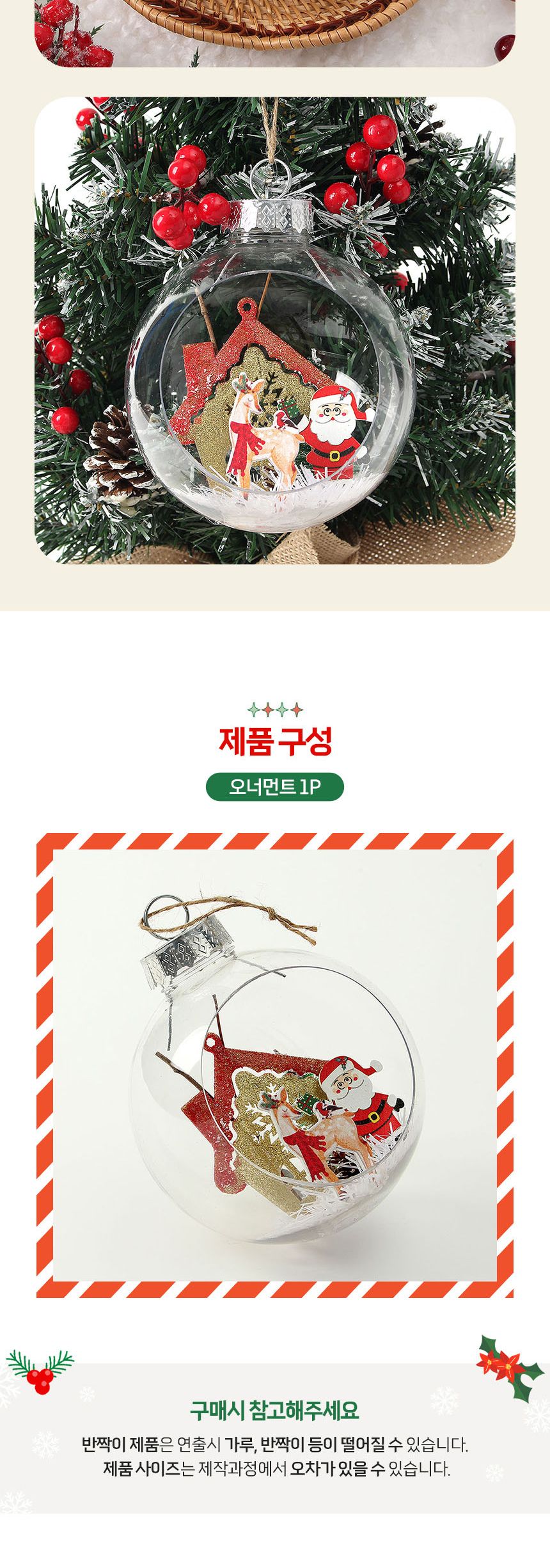 (도토로) 스노우 투명 장식볼(12cm) (산타루돌프)/크리스마스장식/크리스마스장식품/크리스마스데코/크리스