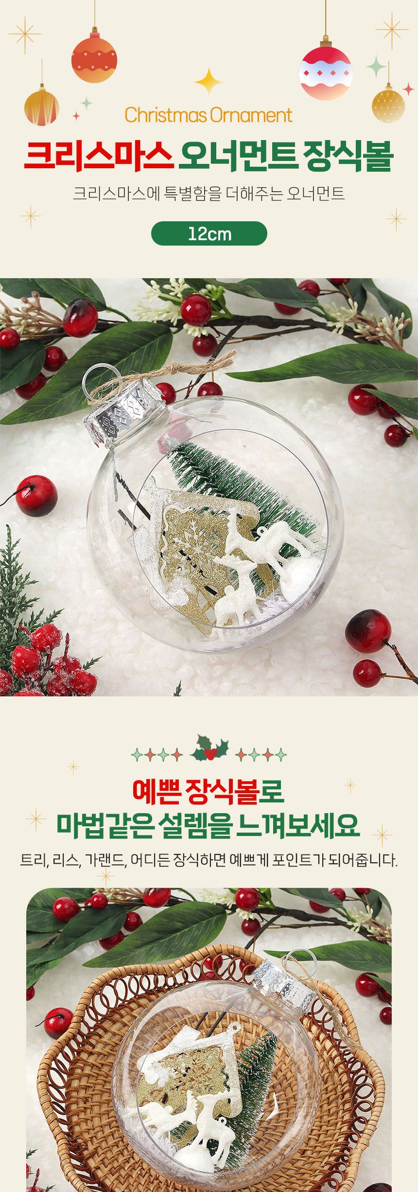 (도토로) 스노우 투명 장식볼(12cm) (화이트루돌프)/크리스마스장식/크리스마스장식품/크리스마스데코/크리