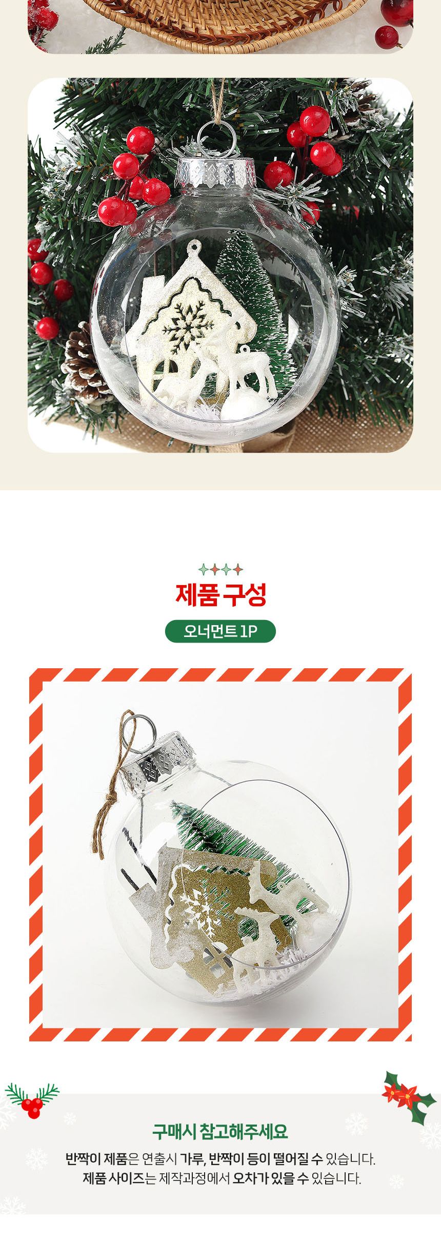 (도토로) 스노우 투명 장식볼(12cm) (화이트루돌프)/크리스마스장식/크리스마스장식품/크리스마스데코/크리