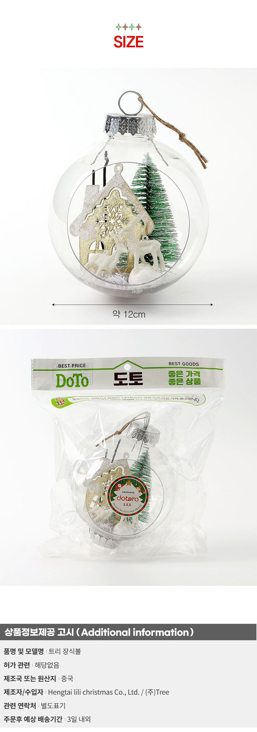 (도토로) 스노우 투명 장식볼(12cm) (화이트루돌프)/크리스마스장식/크리스마스장식품/크리스마스데코/크리