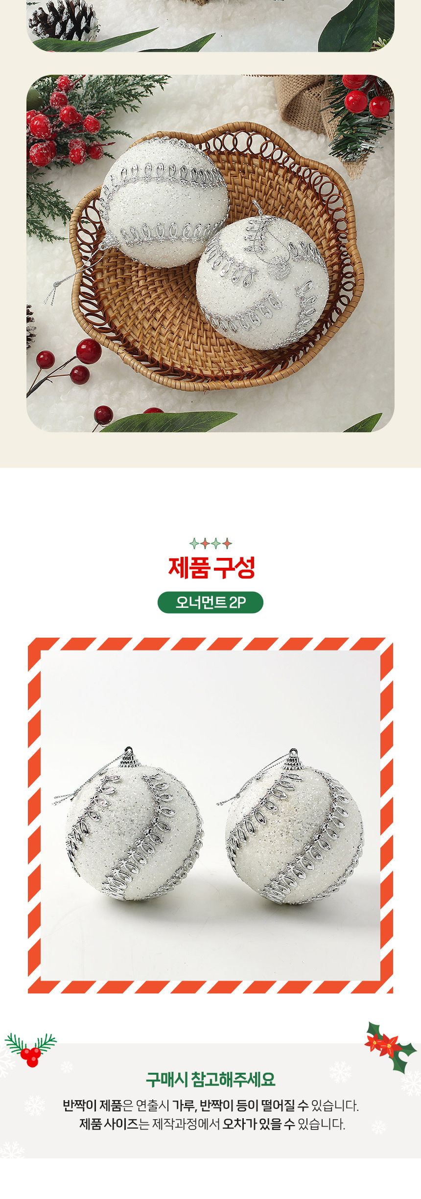 (도토로) 실버화이트 글리터 장식볼 2p세트(10cm) (크라운회오리)/크리스마스장식/크리스마스장식품/크리스