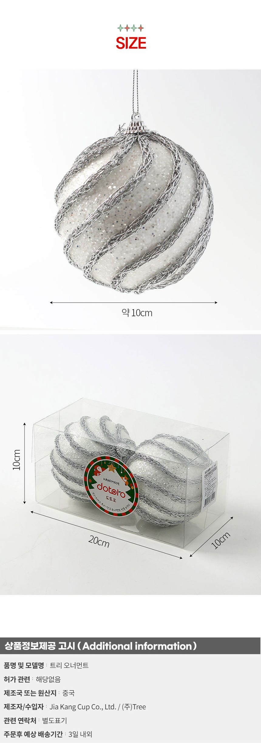(도토로) 실버화이트 글리터 장식볼 2p세트(10cm) (샤이닝캐슬)/크리스마스장식/크리스마스장식품/크리스마
