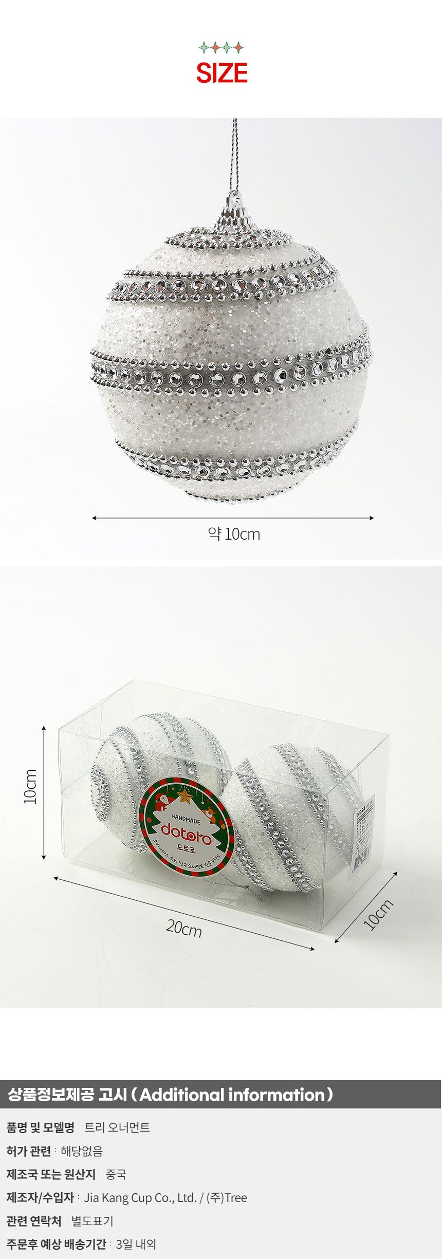 (도토로) 실버화이트 글리터 장식볼 2p세트(10cm) (더블라인)/크리스마스장식/크리스마스장식품/크리스마스