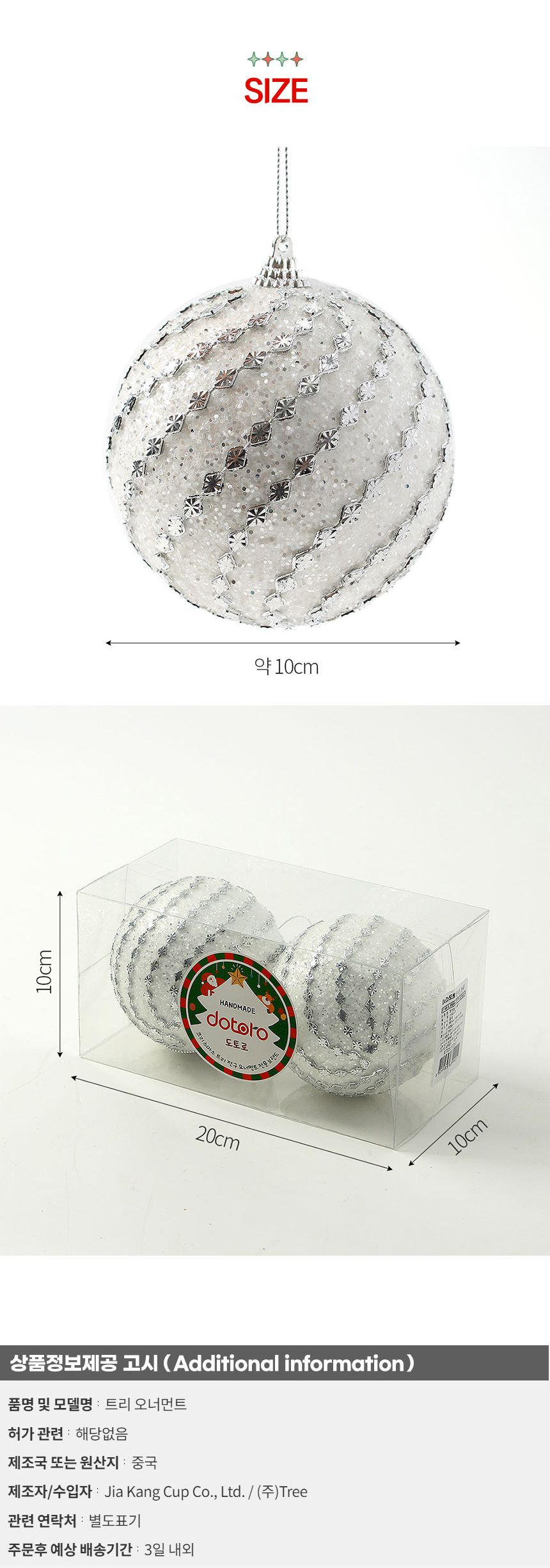(도토로) 실버화이트 글리터 장식볼 2p세트(10cm) (블링회오리)/크리스마스장식/크리스마스장식품/크리스마