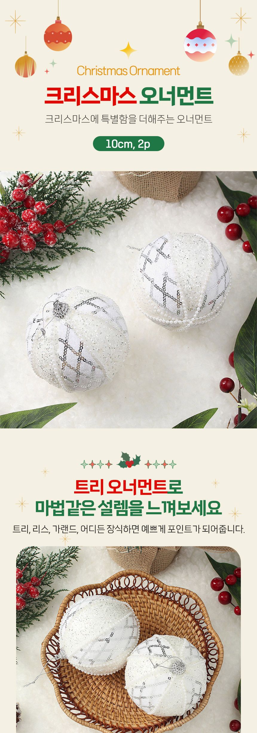 (도토로) 실버화이트 글리터 장식볼 2p세트(10cm) (다이아체크)/크리스마스장식/크리스마스장식품/크리스마