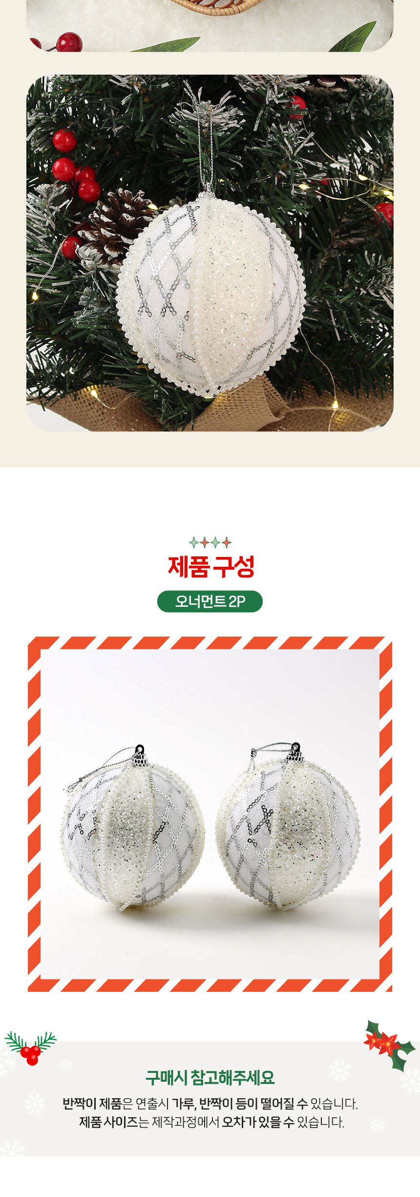 (도토로) 실버화이트 글리터 장식볼 2p세트(10cm) (다이아체크)/크리스마스장식/크리스마스장식품/크리스마