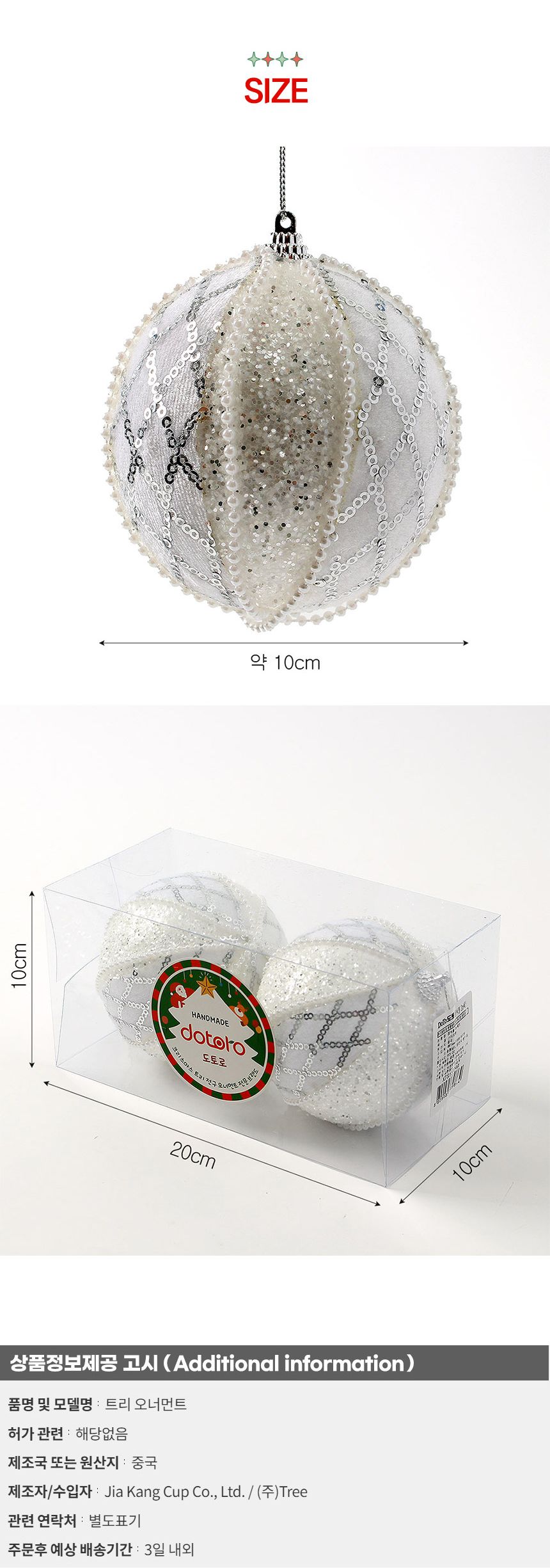 (도토로) 실버화이트 글리터 장식볼 2p세트(10cm) (다이아체크)/크리스마스장식/크리스마스장식품/크리스마