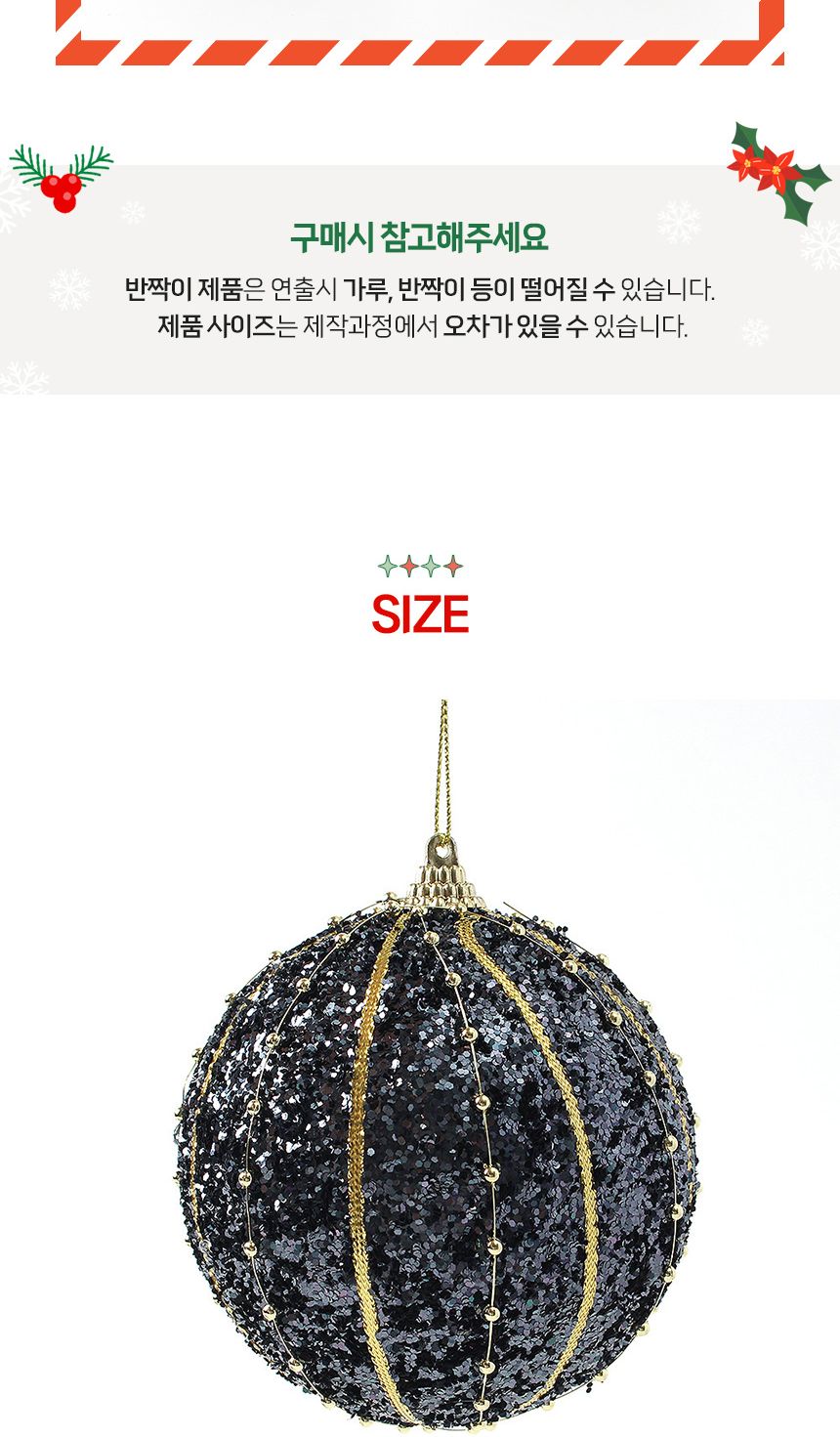 (도토로) 다크블루 글리터 장식볼 2p세트(10cm) (구슬줄라인)/크리스마스장식/크리스마스장식품/크리스마스