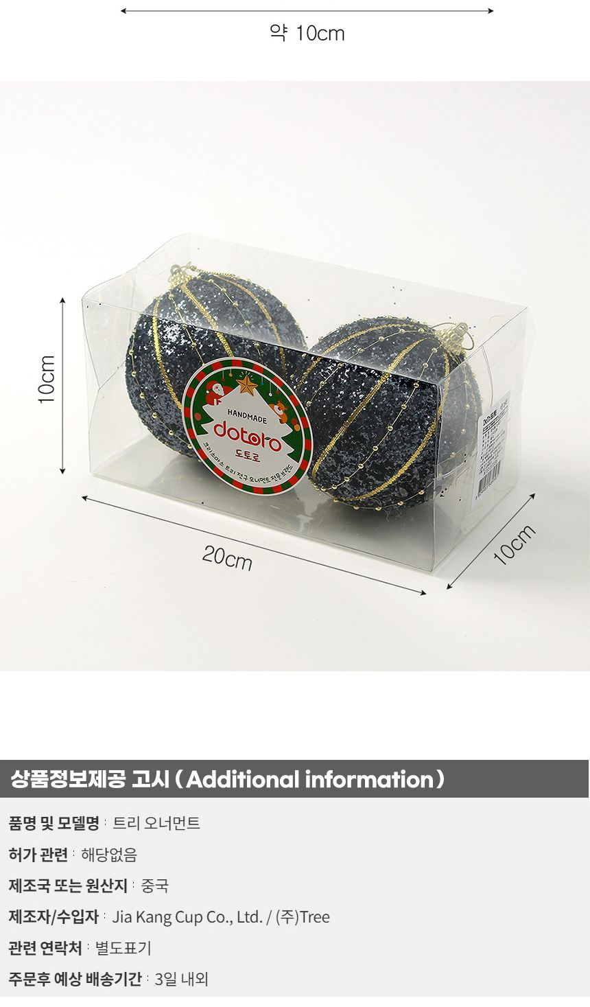 (도토로) 다크블루 글리터 장식볼 2p세트(10cm) (구슬줄라인)/크리스마스장식/크리스마스장식품/크리스마스
