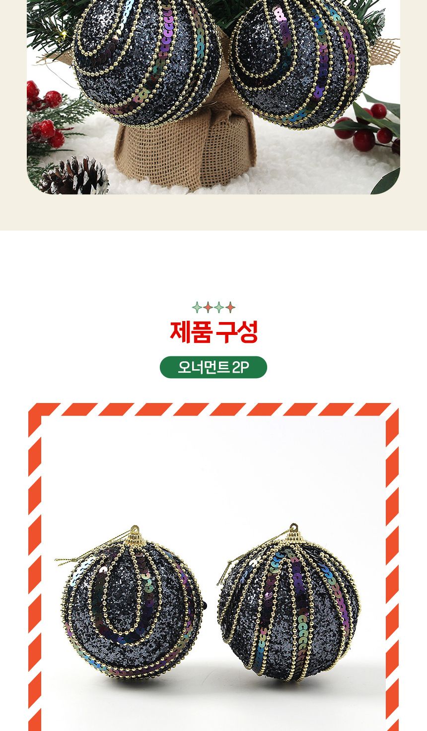 (도토로) 다크블루 글리터 장식볼 2p세트(10cm) (스팽클드레스)/크리스마스장식/크리스마스장식품/크리스마