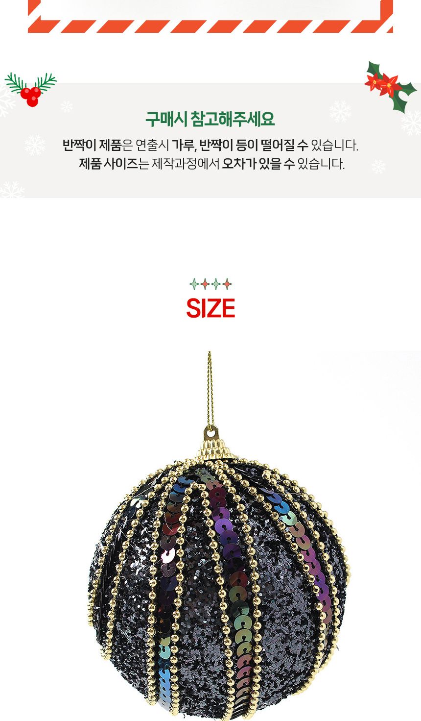 (도토로) 다크블루 글리터 장식볼 2p세트(10cm) (스팽클드레스)/크리스마스장식/크리스마스장식품/크리스마