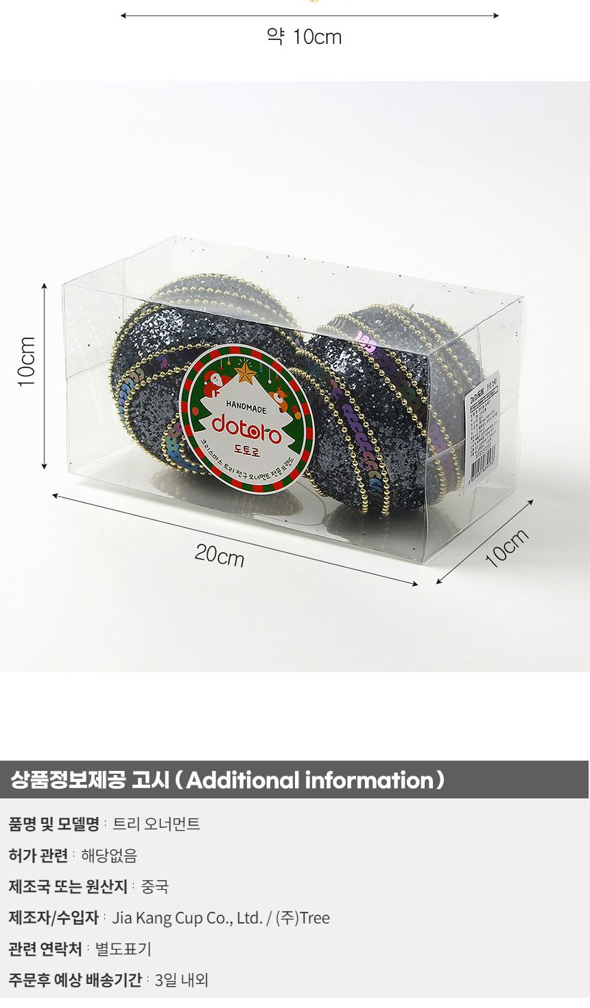 (도토로) 다크블루 글리터 장식볼 2p세트(10cm) (스팽클드레스)/크리스마스장식/크리스마스장식품/크리스마