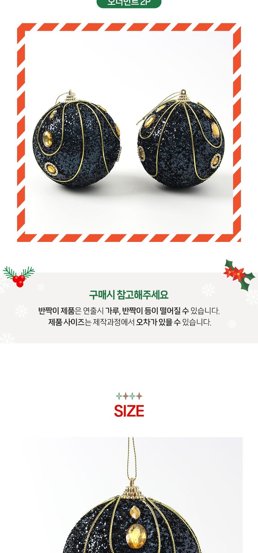 (도토로) 다크블루 글리터 장식볼 2p세트(10cm) (보석드레스)/크리스마스장식/크리스마스장식품/크리스마스