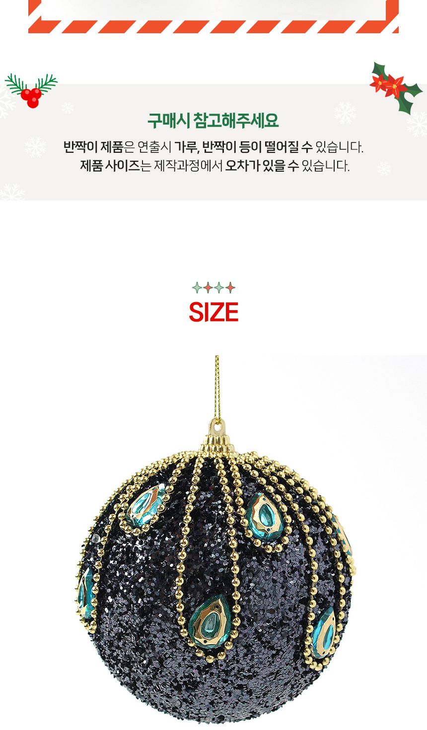 (도토로) 다크블루 글리터 장식볼 2p세트(10cm) (에메랄드)/크리스마스장식/크리스마스장식품/크리스마스데