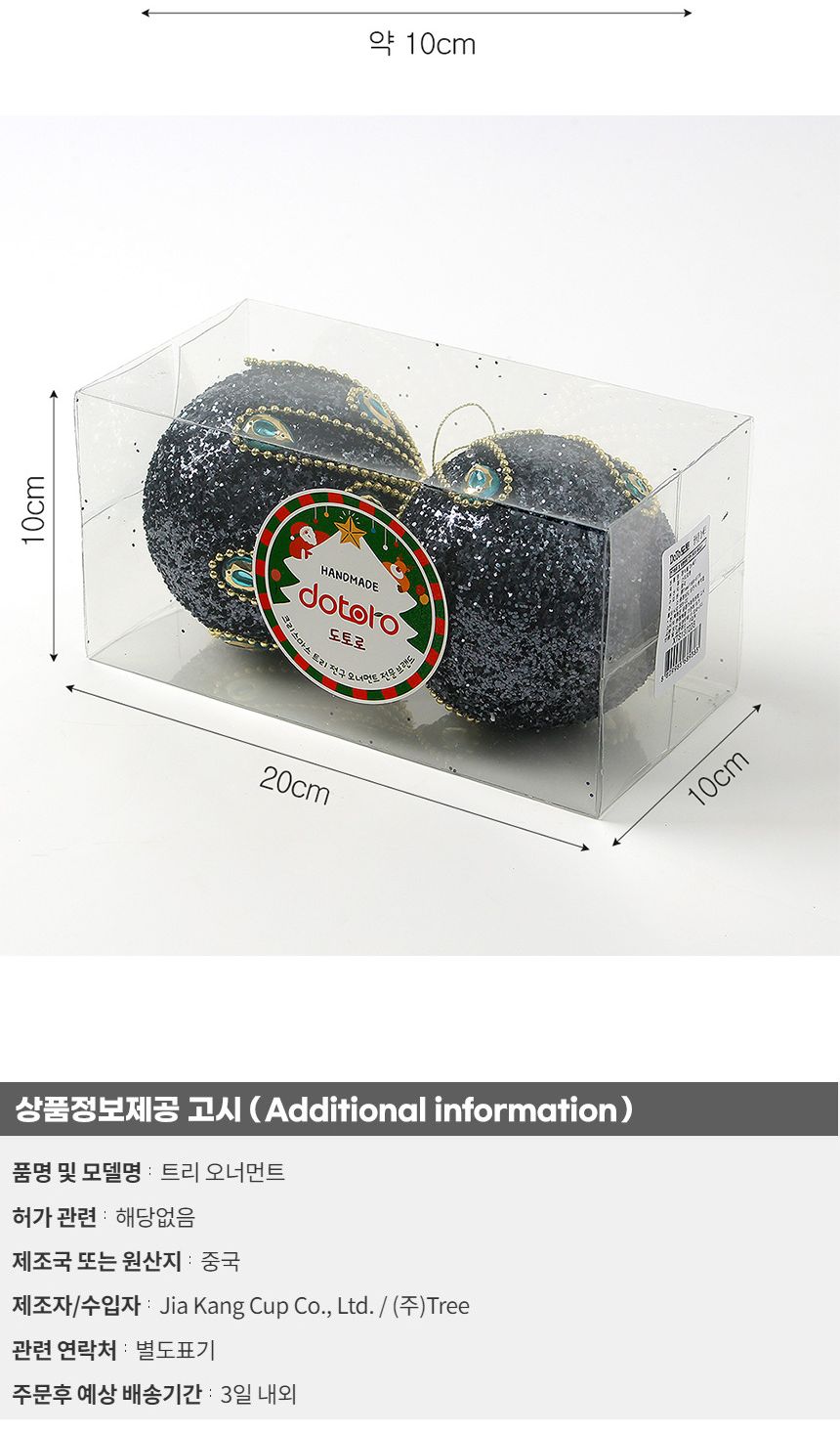 (도토로) 다크블루 글리터 장식볼 2p세트(10cm) (에메랄드)/크리스마스장식/크리스마스장식품/크리스마스데