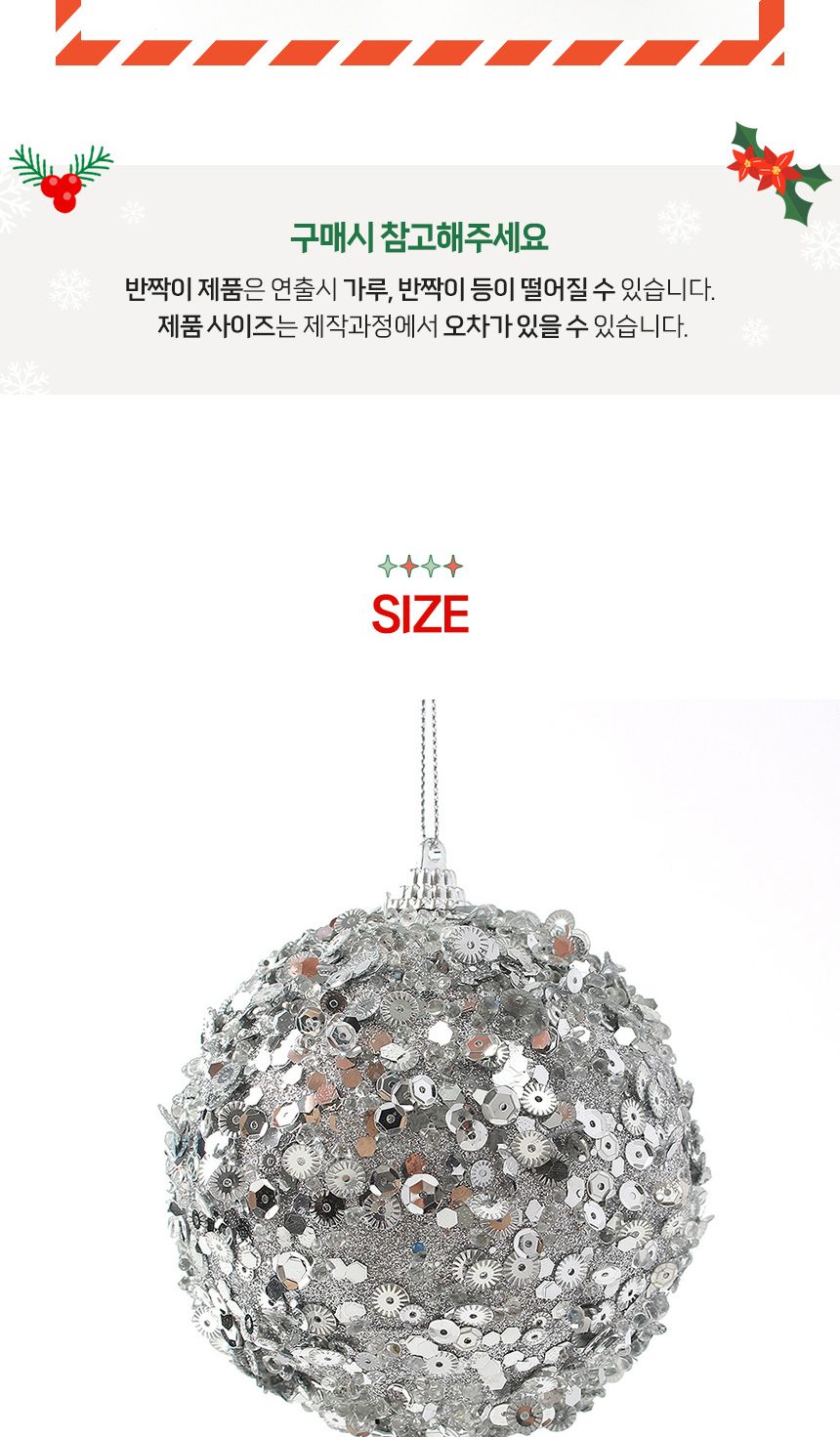 (도토로) 로열실버 글리터 장식볼 2p세트(10cm) (샤인스핑글)/크리스마스장식/크리스마스장식품/크리스마스
