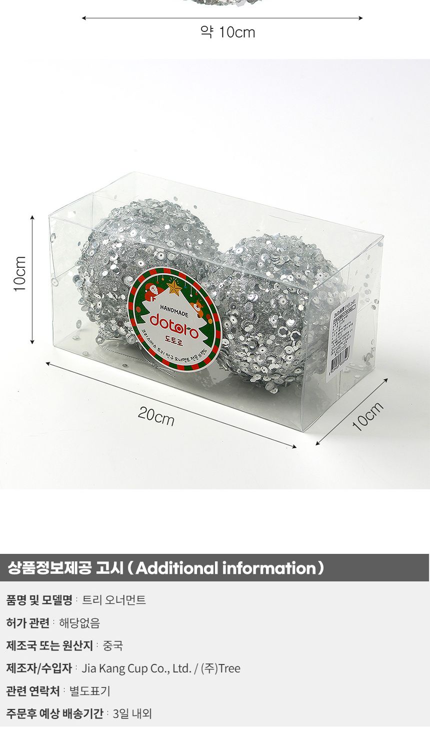 (도토로) 로열실버 글리터 장식볼 2p세트(10cm) (샤인스핑글)/크리스마스장식/크리스마스장식품/크리스마스