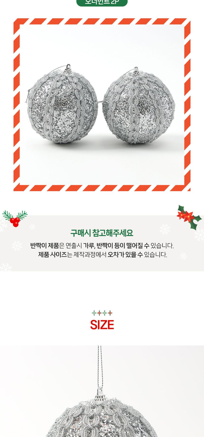 (도토로) 로열실버 글리터 장식볼 2p세트(10cm) (반짝레이스)/크리스마스장식/크리스마스장식품/크리스마스