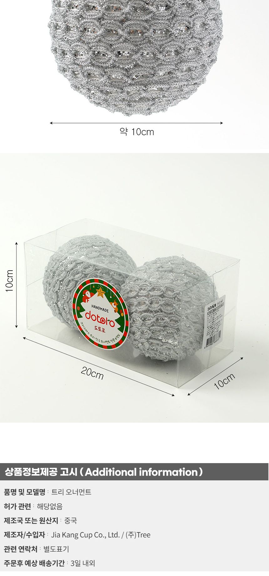 (도토로) 로열실버 글리터 장식볼 2p세트(10cm) (화이트베일)/크리스마스장식/크리스마스장식품/크리스마스