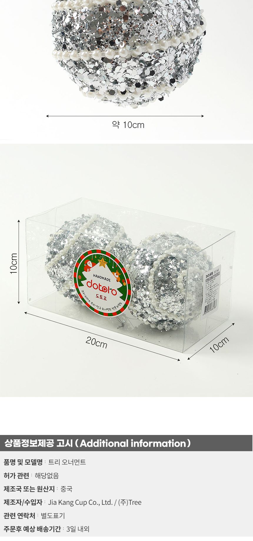 (도토로) 로열실버 글리터 장식볼 2p세트(10cm) (블링진주)/크리스마스장식/크리스마스장식품/크리스마스데