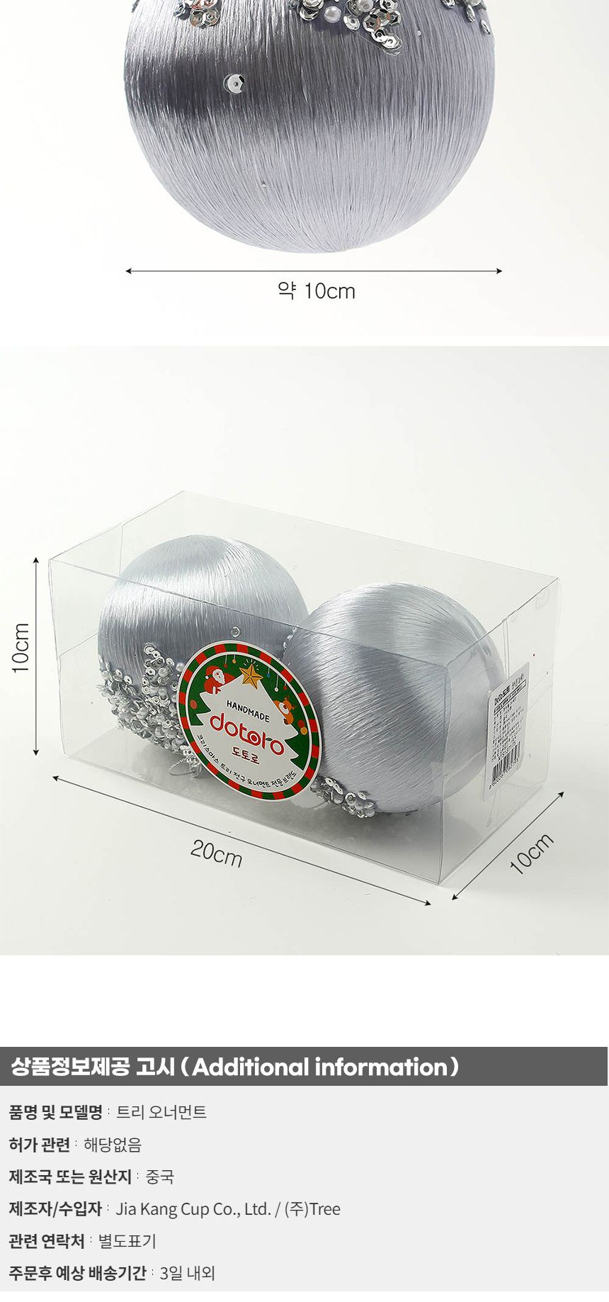 (도토로) 로열실버 글리터 장식볼 2p세트(10cm) (실키진주)/크리스마스장식/크리스마스장식품/크리스마스데