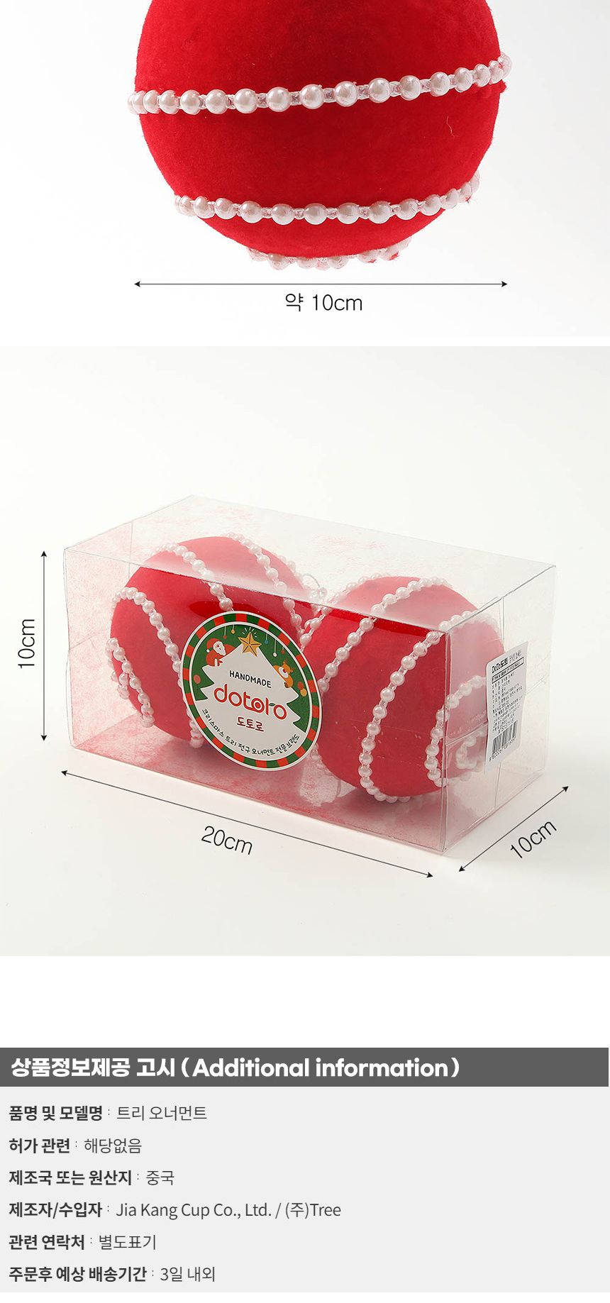 (도토로) 핫레드 패브릭 장식볼 2p세트(10cm) (진주라인)/크리스마스장식/크리스마스장식품/크리스마스데코