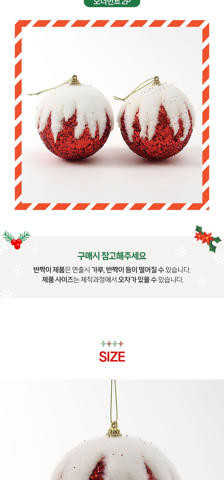 (도토로) 루비레드 글리터 장식볼 2p세트(10cm) (눈의여왕)/크리스마스장식/크리스마스장식품/크리스마스데