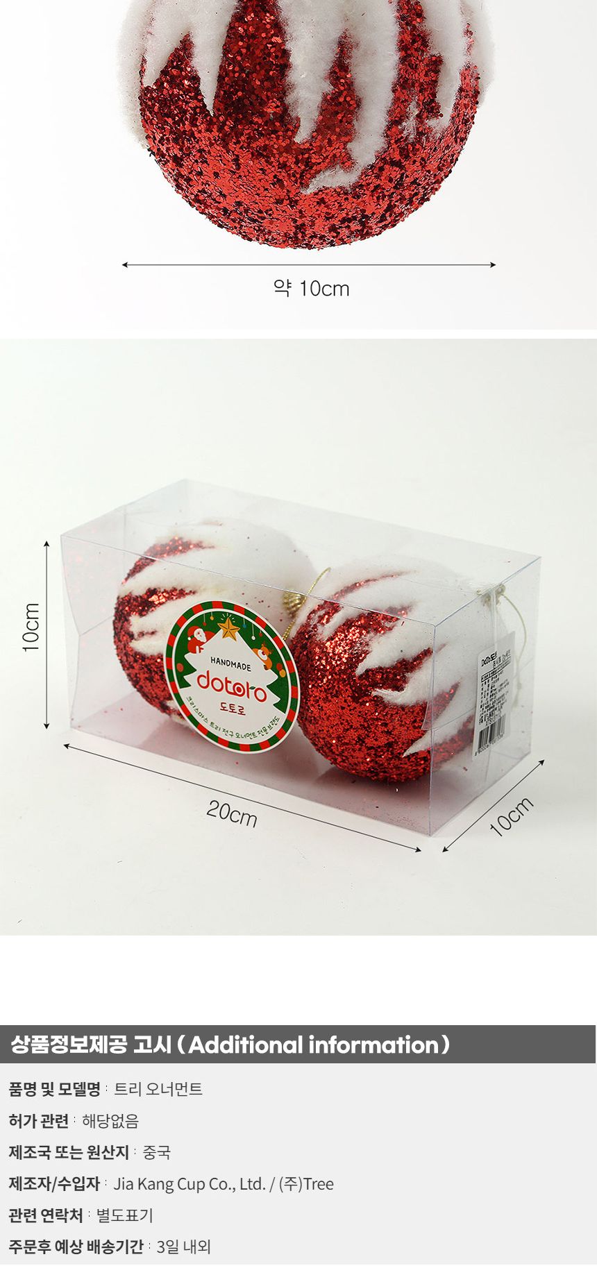 (도토로) 루비레드 글리터 장식볼 2p세트(10cm) (눈의여왕)/크리스마스장식/크리스마스장식품/크리스마스데