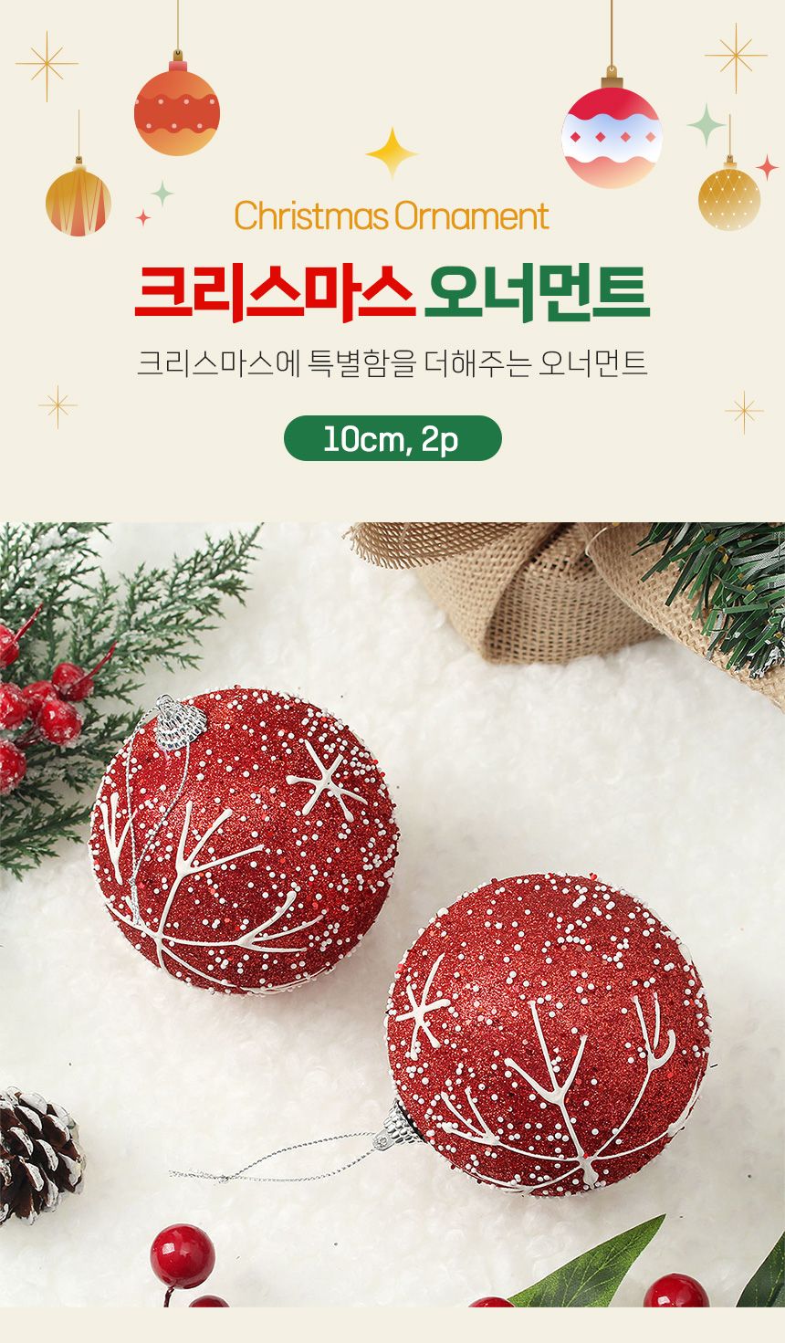 (도토로) 루비레드 글리터 장식볼 2p세트(10cm) (함박눈결정)/크리스마스장식/크리스마스장식품/크리스마스