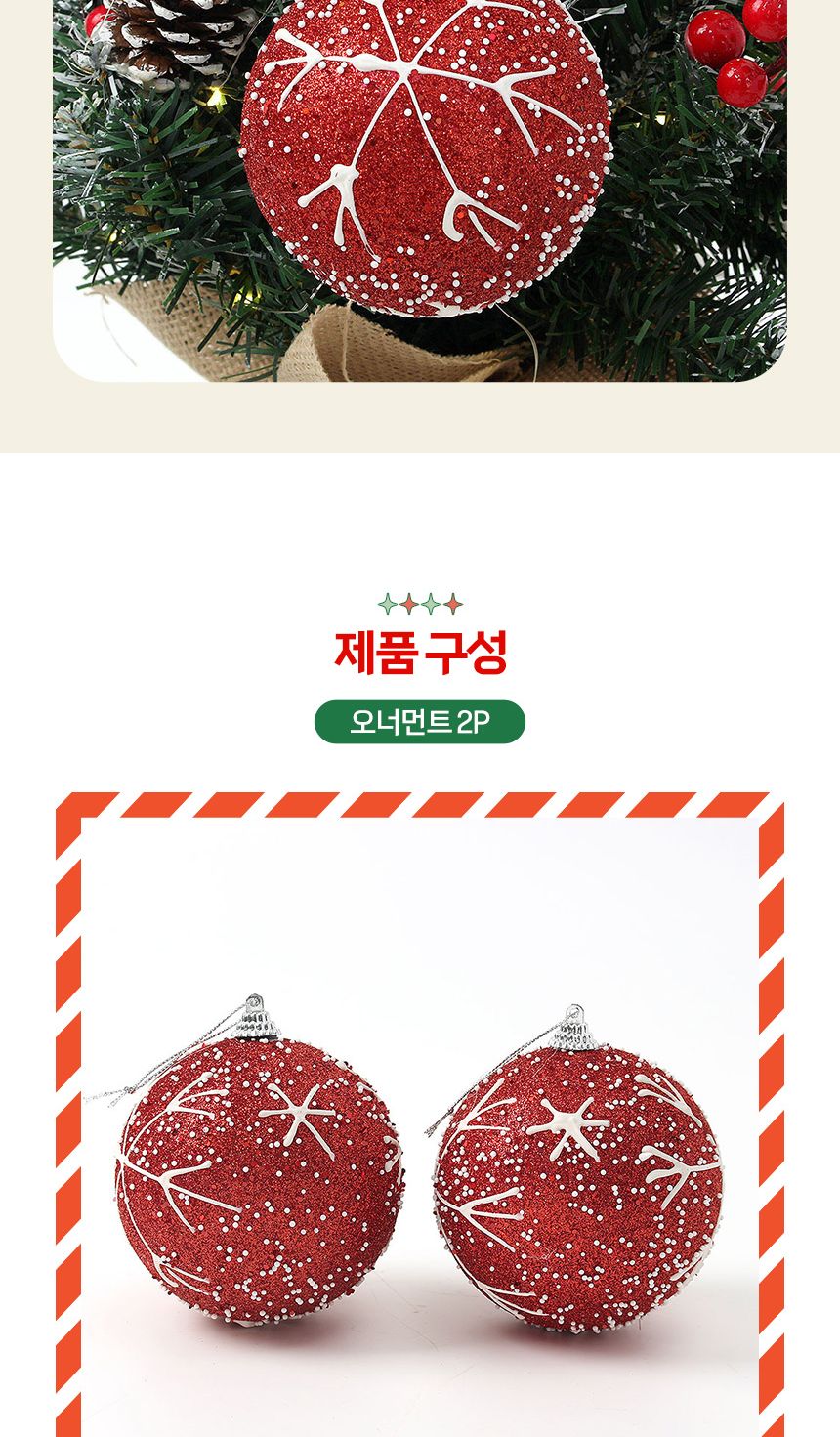 (도토로) 루비레드 글리터 장식볼 2p세트(10cm) (함박눈결정)/크리스마스장식/크리스마스장식품/크리스마스