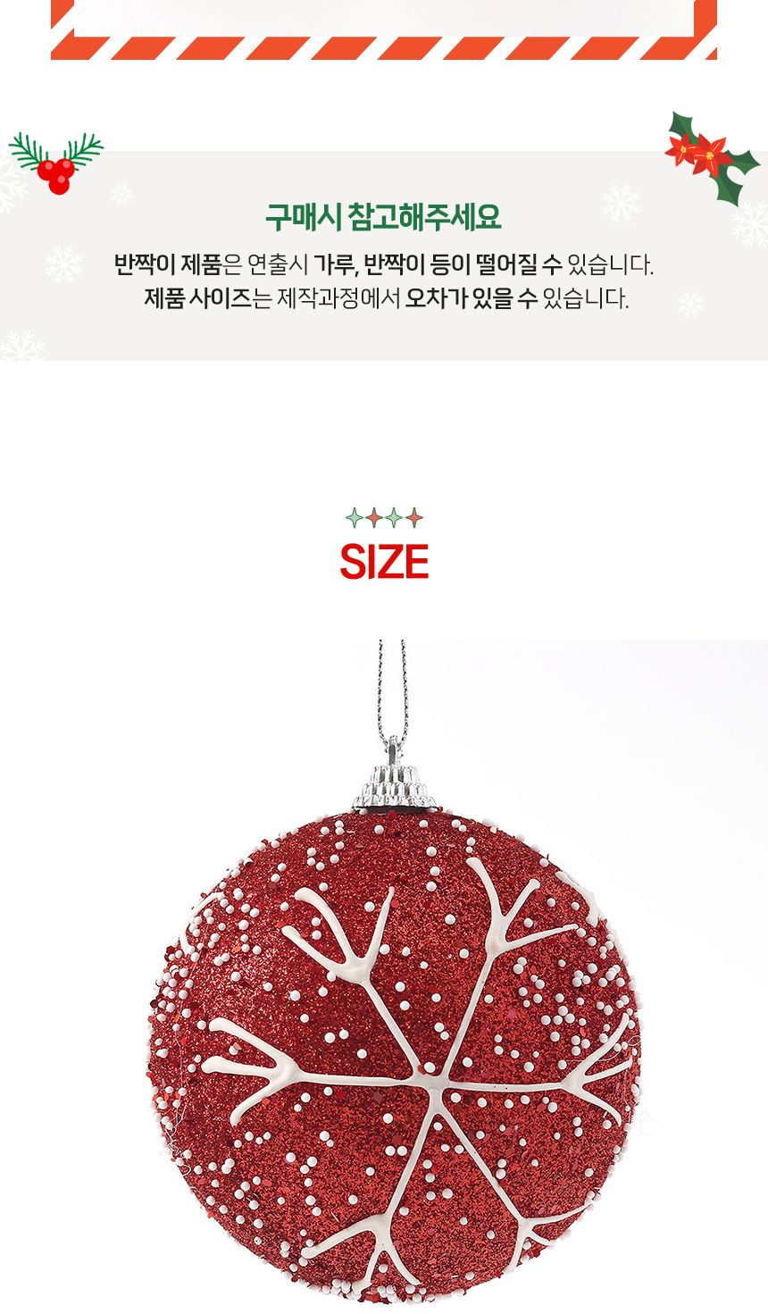(도토로) 루비레드 글리터 장식볼 2p세트(10cm) (함박눈결정)/크리스마스장식/크리스마스장식품/크리스마스