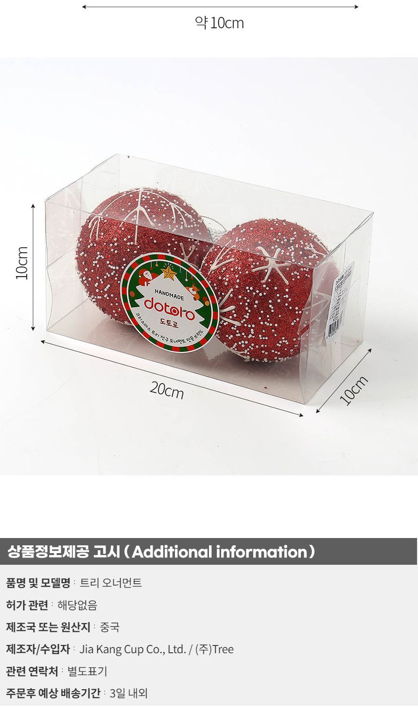 (도토로) 루비레드 글리터 장식볼 2p세트(10cm) (함박눈결정)/크리스마스장식/크리스마스장식품/크리스마스