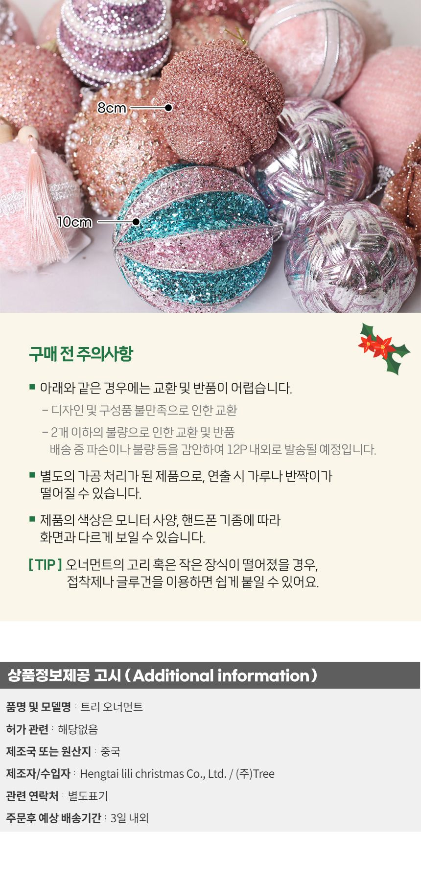 (도토로) 장식볼 랜덤박스 트리 오너먼트 10p세트(핑크)/크리스마스장식/크리스마스장식품/크리스마스데코/