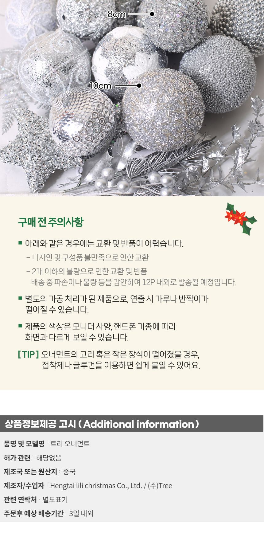 (도토로) 장식볼 랜덤박스 트리 오너먼트 10p세트(실버)/크리스마스장식/크리스마스장식품/크리스마스데코/