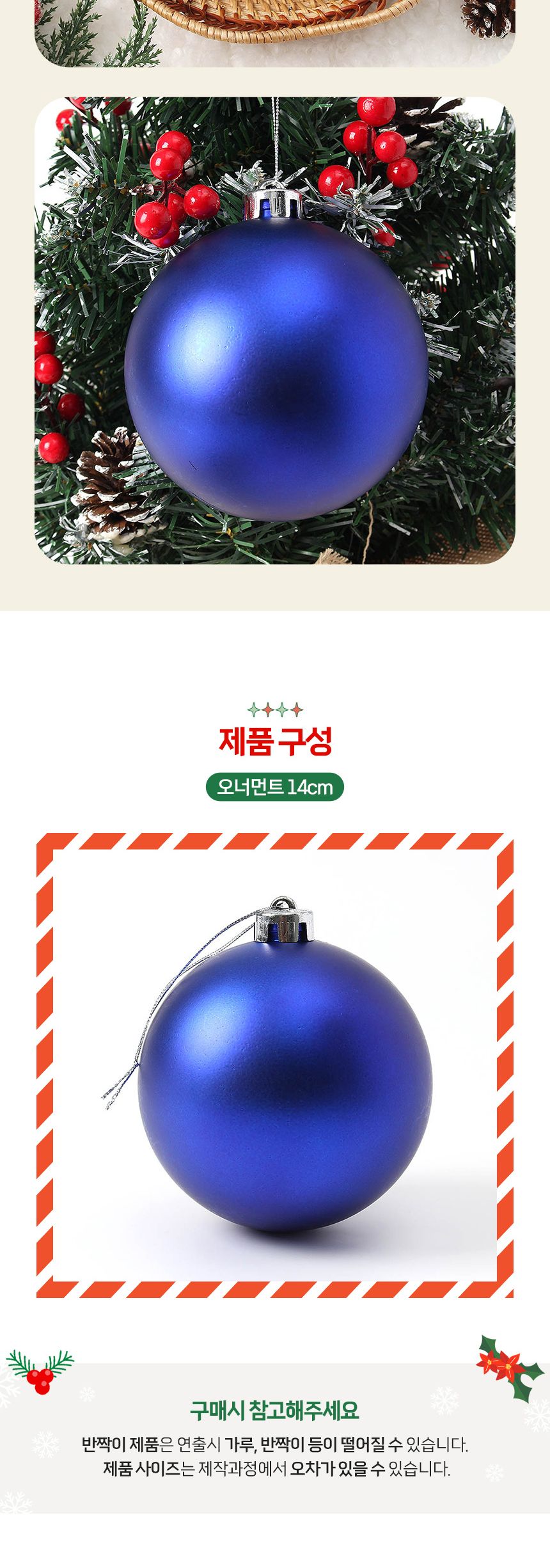 도토로 블루 무광볼 14cm/트리장식/크리스마스장식/트리꾸미기/크리스마스장식품/트리데코/트리오너먼트/트