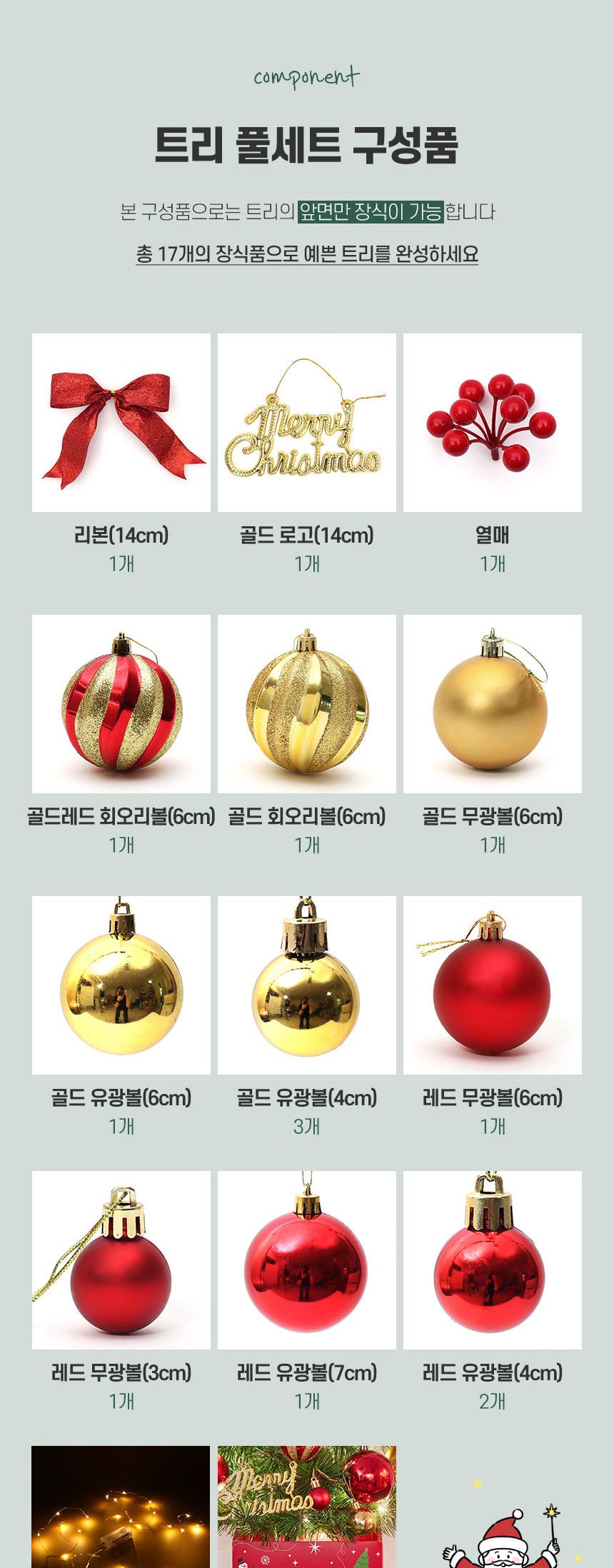 40cm 해피위시 뉴리얼 솔잎 혼합 트리 풀세트(전구포함)/트리/겨울트리/크리스마스장식/크리스마스소품/인