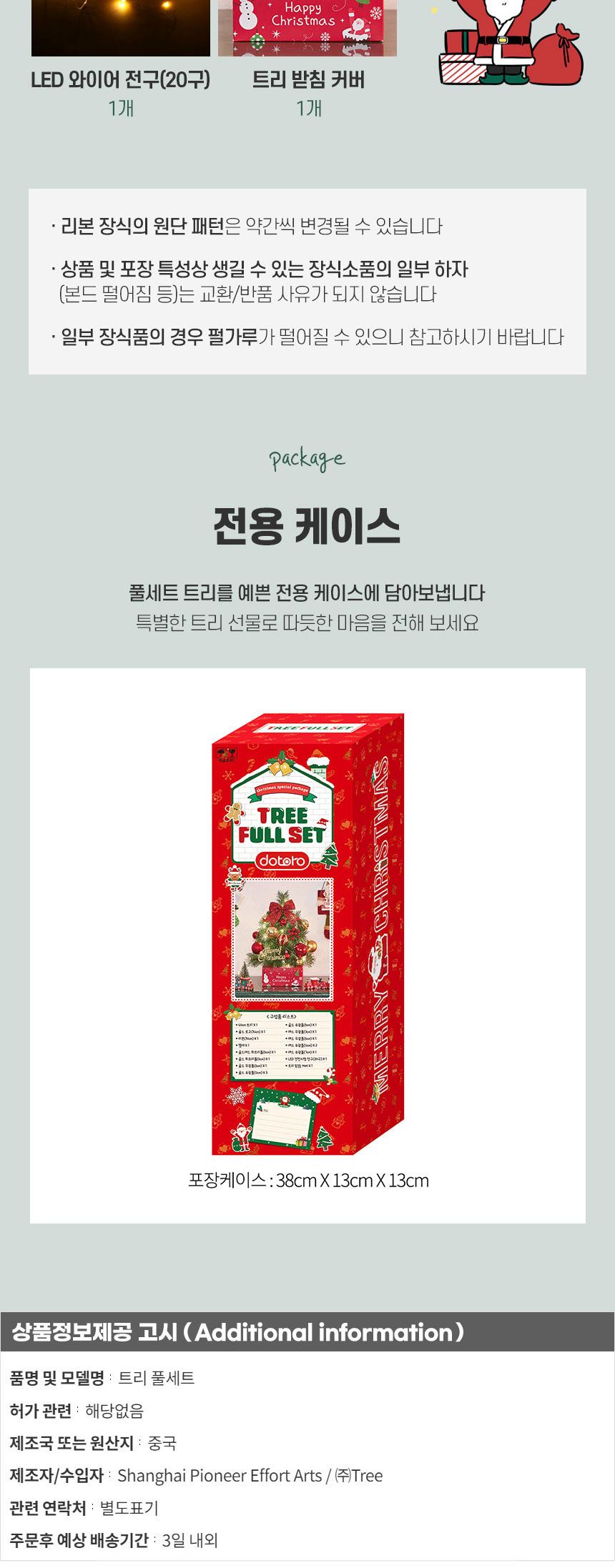 40cm 해피위시 뉴리얼 솔잎 혼합 트리 풀세트(전구포함)/트리/겨울트리/크리스마스장식/크리스마스소품/인