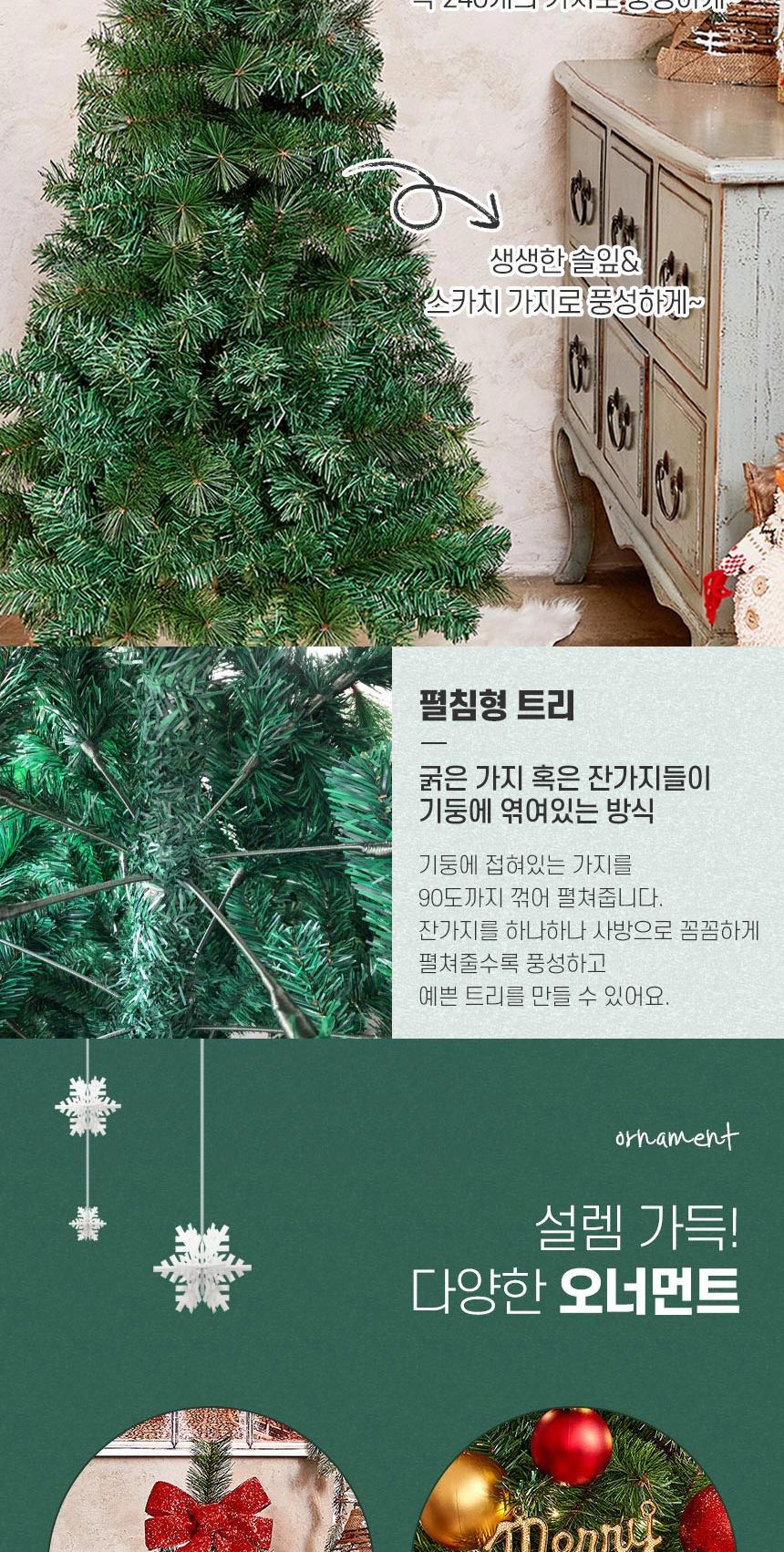 120cm 해피위시 뉴리얼 솔잎 트리 풀세트 전구 포함/솔잎트리셋트/솔잎트리/트리풀세트/크리스마스트리나무