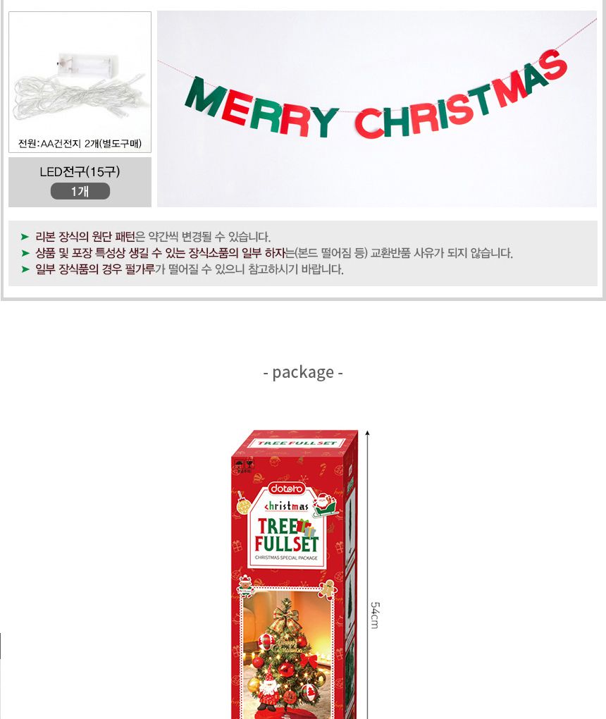 60cm 꼬깔 산타 스카치 트리 풀세트(전구포함)/트리/겨울트리/크리스마스장식/크리스마스소품/인테리어트리