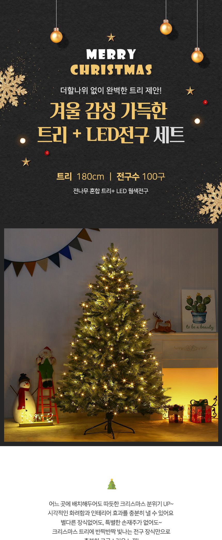 180cm 전나무 혼합 트리 + LED전구 세트(웜색) 40(0363) C전구/트리세트/트리장식세트/크리스마스용품/크리