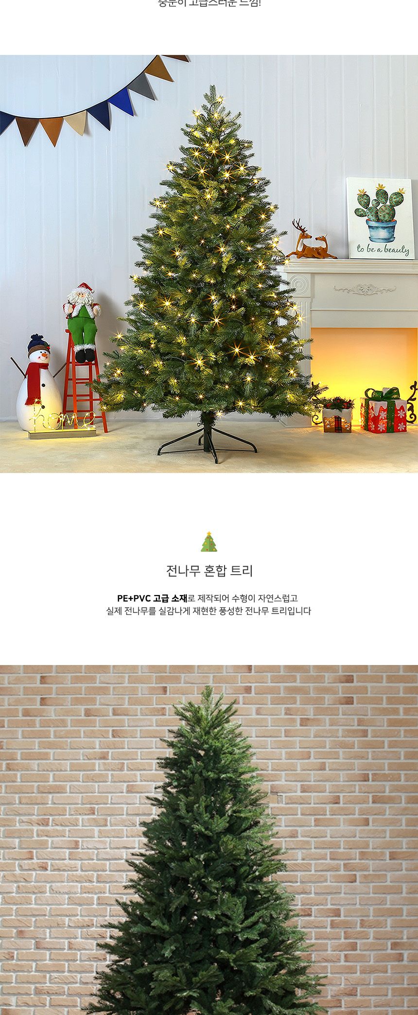 180cm 전나무 혼합 트리 + LED전구 세트(웜색) 40(0363) C전구/트리세트/트리장식세트/크리스마스용품/크리