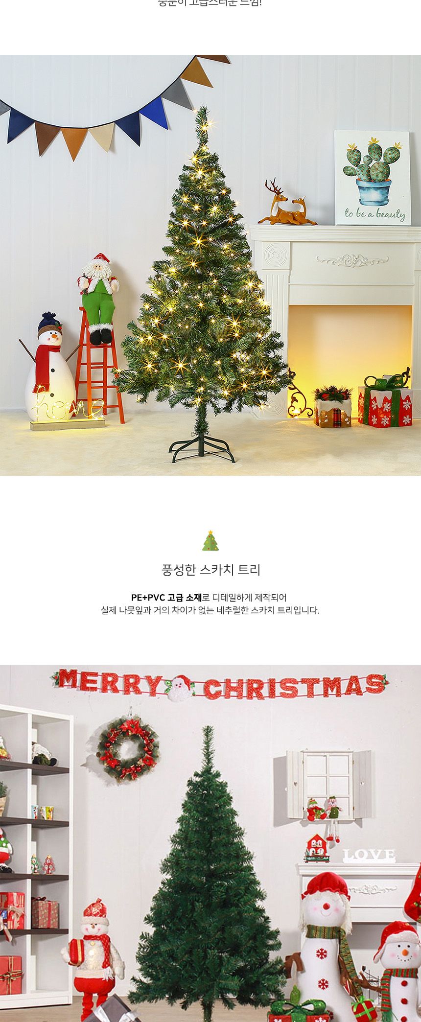 150cm 풍성한 스카치 트리 + LED전구 세트(100구 웜색) 51(0405) C전구/트리세트/트리장식세트/크리스마스