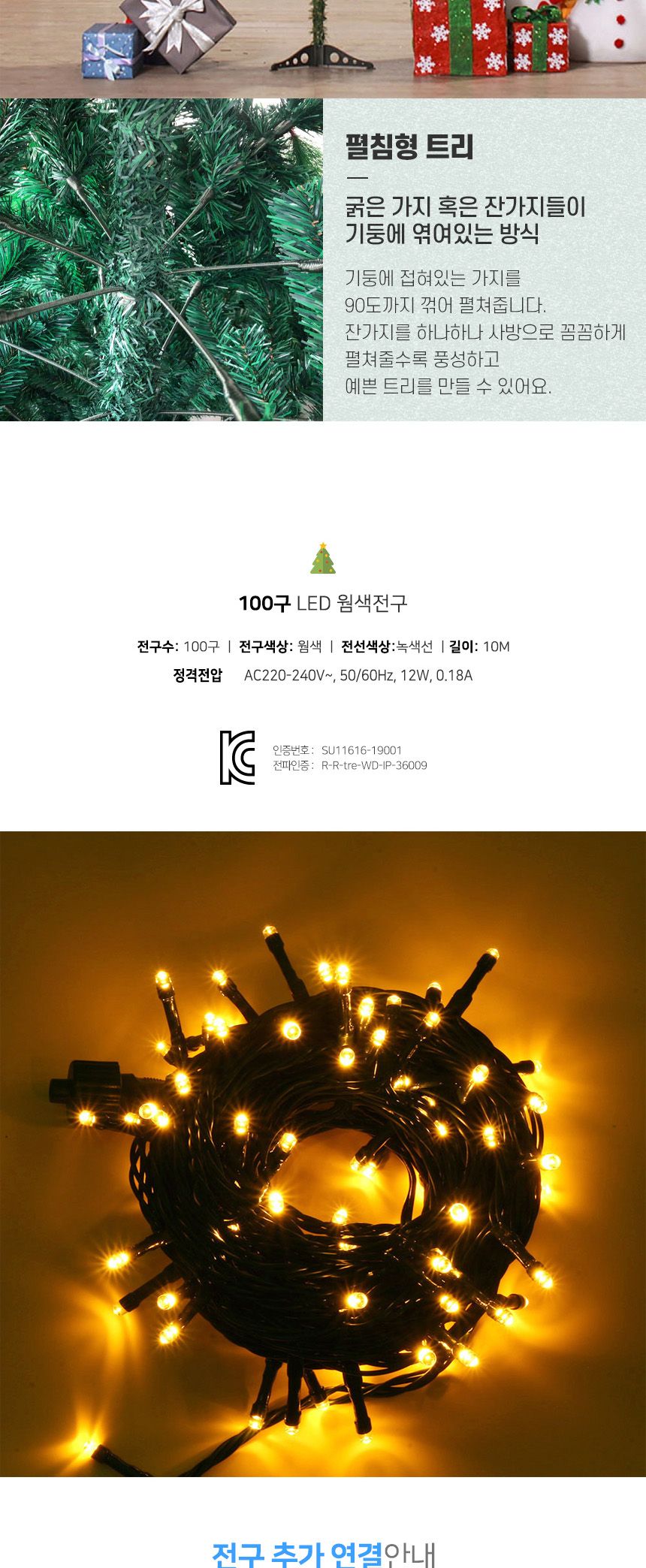 150cm 풍성한 스카치 트리 + LED전구 세트(100구 웜색) 51(0405) C전구/트리세트/트리장식세트/크리스마스