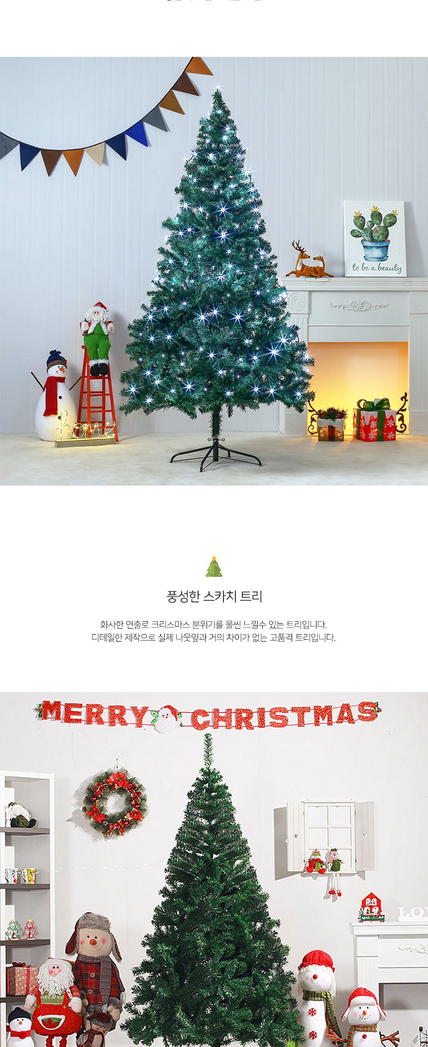 210cm 풍성한 스카치 트리 + LED전구 세트(백색) 06(0407) B전구/트리세트/트리장식세트/크리스마스용품/크