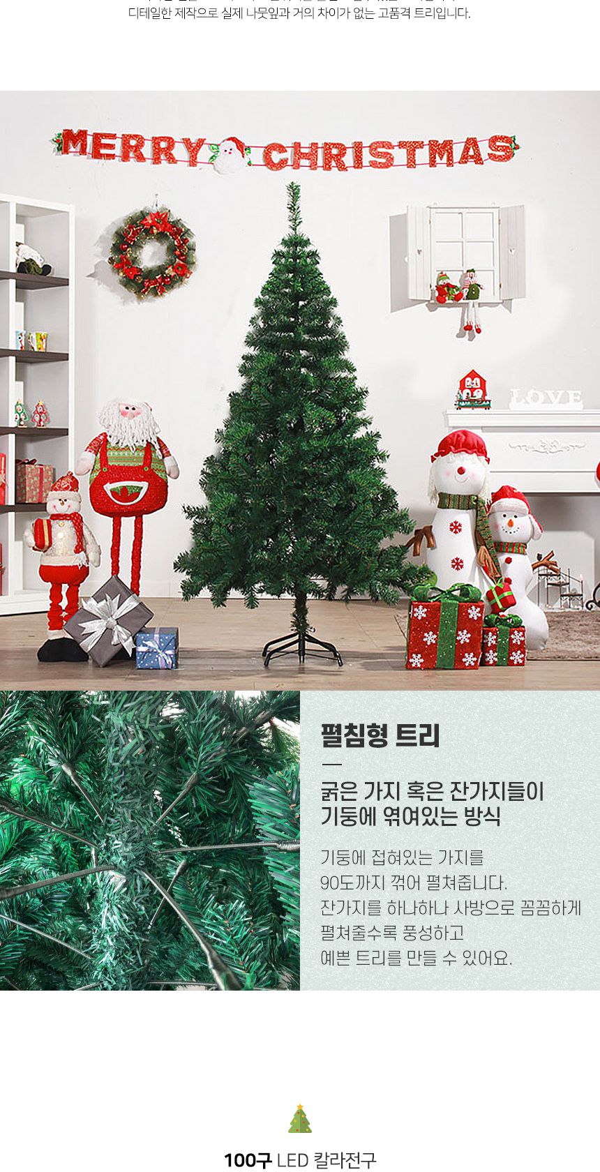 180cm 풍성한 스카치 트리 + LED전구 세트(칼라) 23(0406) A전구/트리세트/트리장식세트/크리스마스용품/크