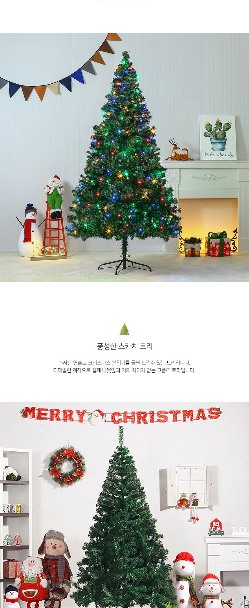 210cm 풍성한 스카치 트리 + LED전구 세트(칼라) 06(0407) A전구/트리세트/트리장식세트/크리스마스용품/크