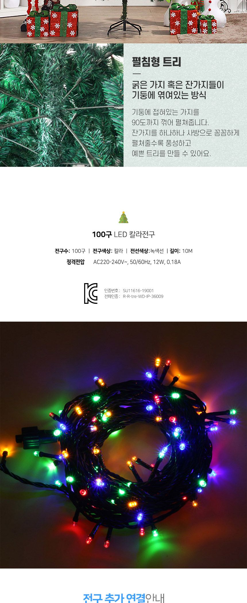 210cm 풍성한 스카치 트리 + LED전구 세트(칼라) 06(0407) A전구/트리세트/트리장식세트/크리스마스용품/크