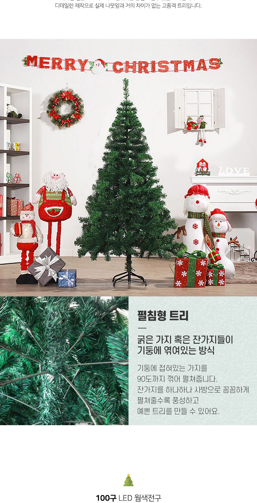 180cm 풍성한 스카치 트리 + LED전구 세트(100구 웜색) 23(0406) C전구/트리세트/트리장식세트/크리스마스