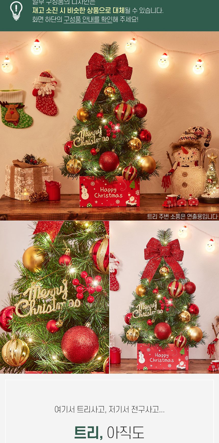 60cm 해피위시 뉴리얼 솔잎 혼합 트리 풀세트(전구포함)/트리/겨울트리/크리스마스장식/크리스마스소품/인